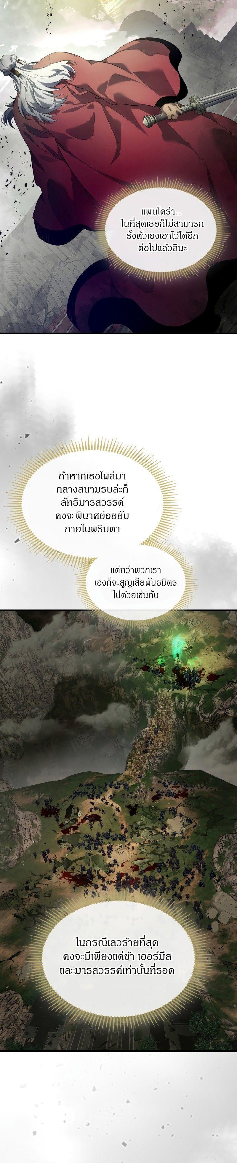 Leveling With The Gods ตอนที่ 118 16