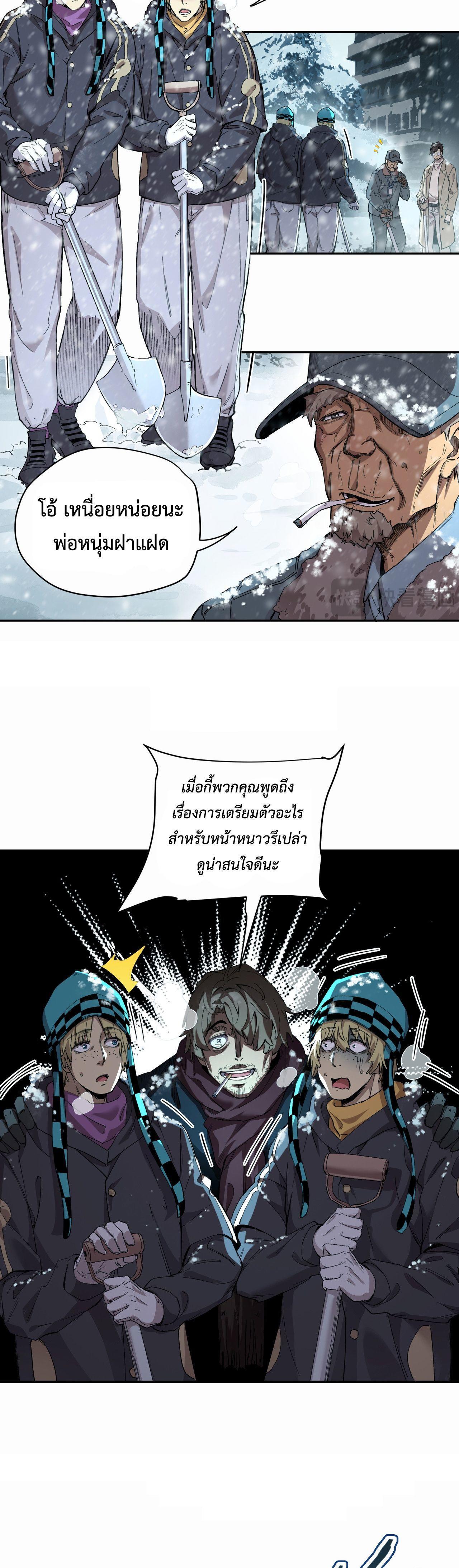 Arctic Cold War ตอนที่ 7 16
