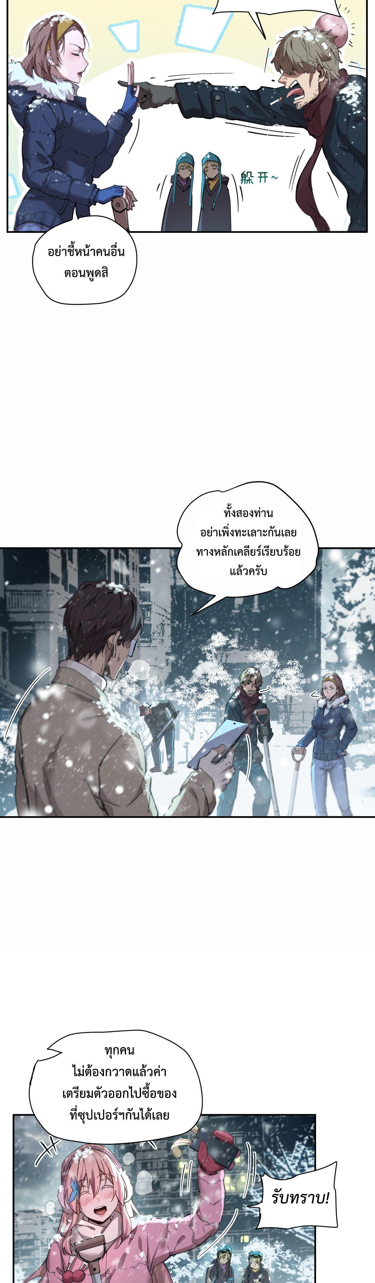 Arctic Cold War ตอนที่ 7 18