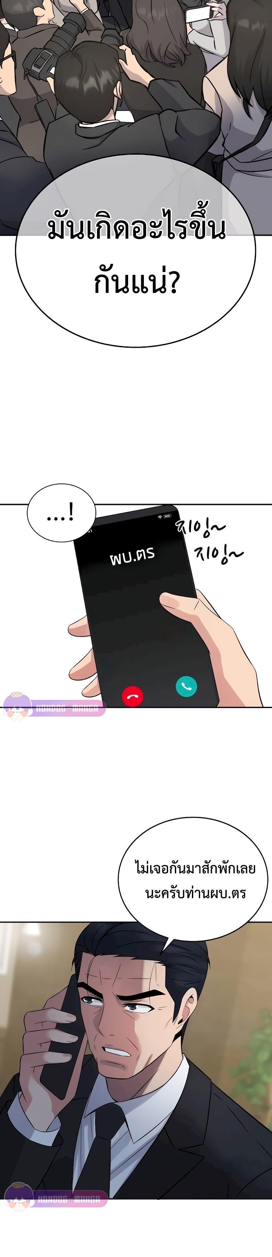 The Reincarnated Cop Who Strikes With Wealth ตอนที่ 8 19