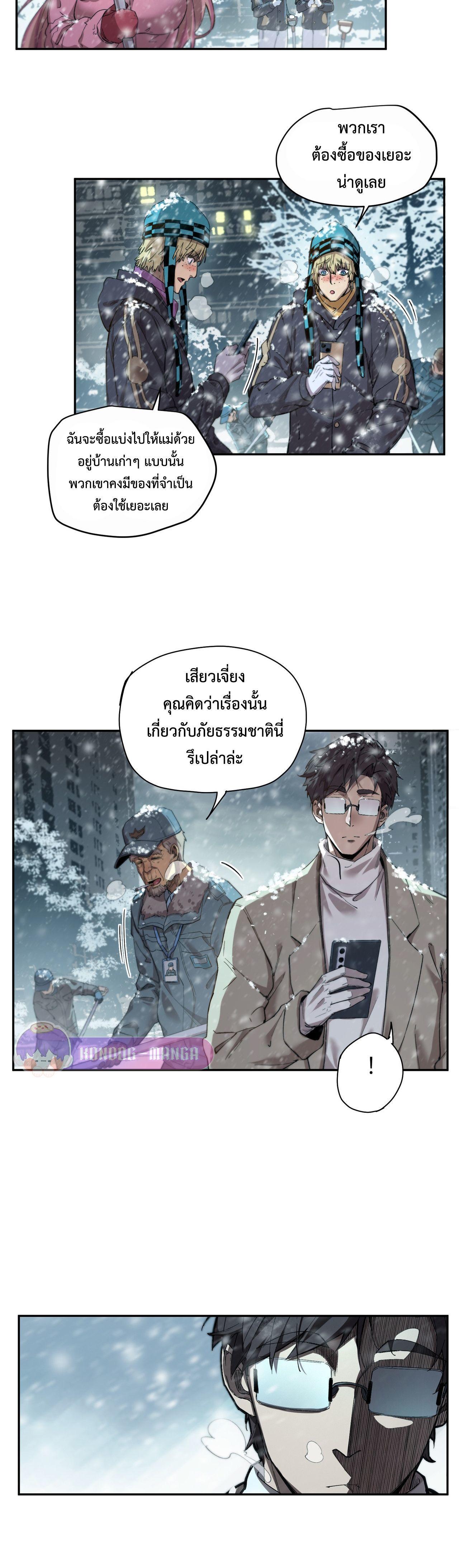 Arctic Cold War ตอนที่ 7 19