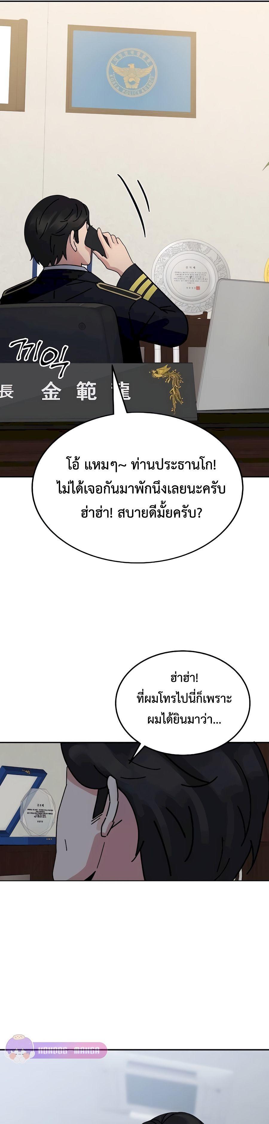 The Reincarnated Cop Who Strikes With Wealth ตอนที่ 8 20