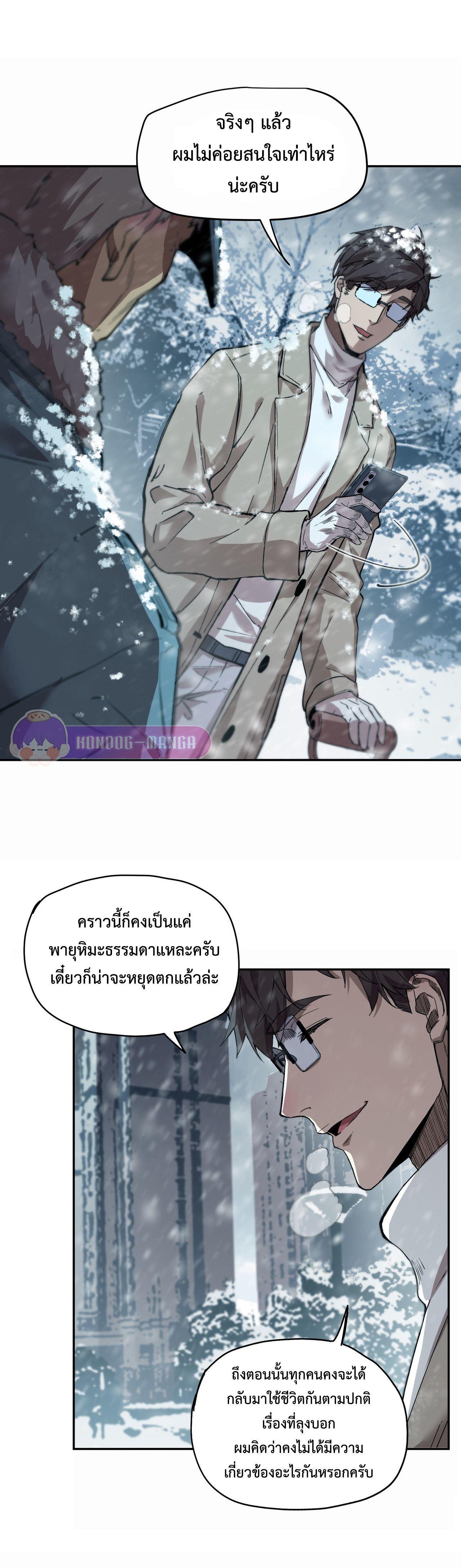 Arctic Cold War ตอนที่ 7 20