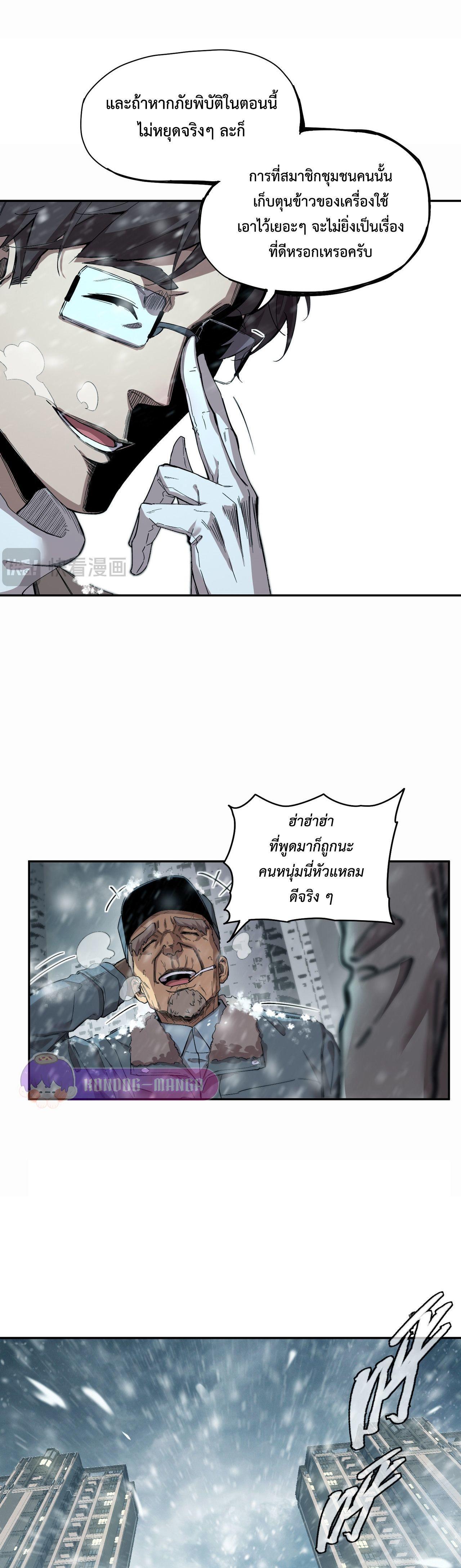 Arctic Cold War ตอนที่ 7 21