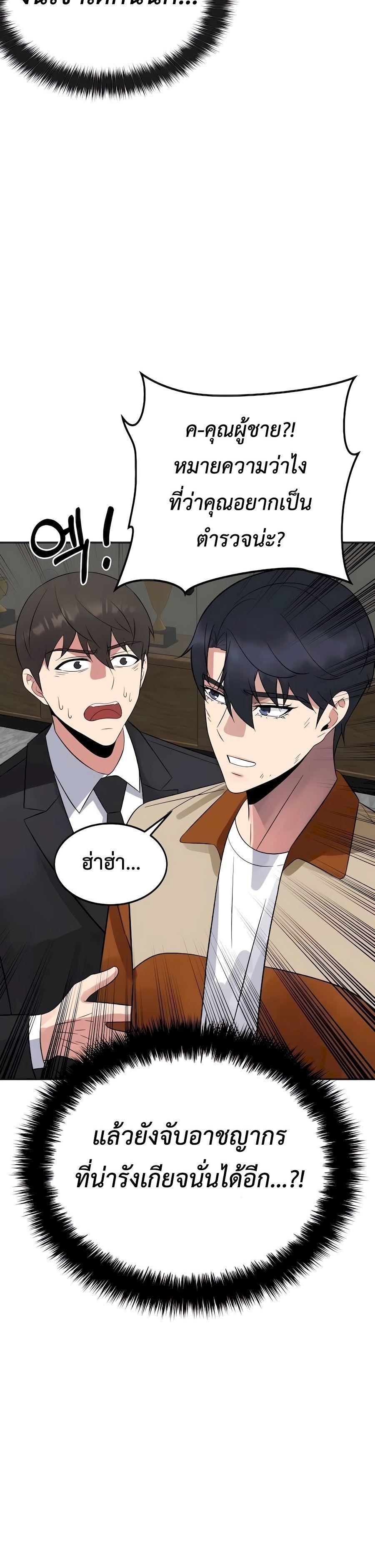 The Reincarnated Cop Who Strikes With Wealth ตอนที่ 8 22
