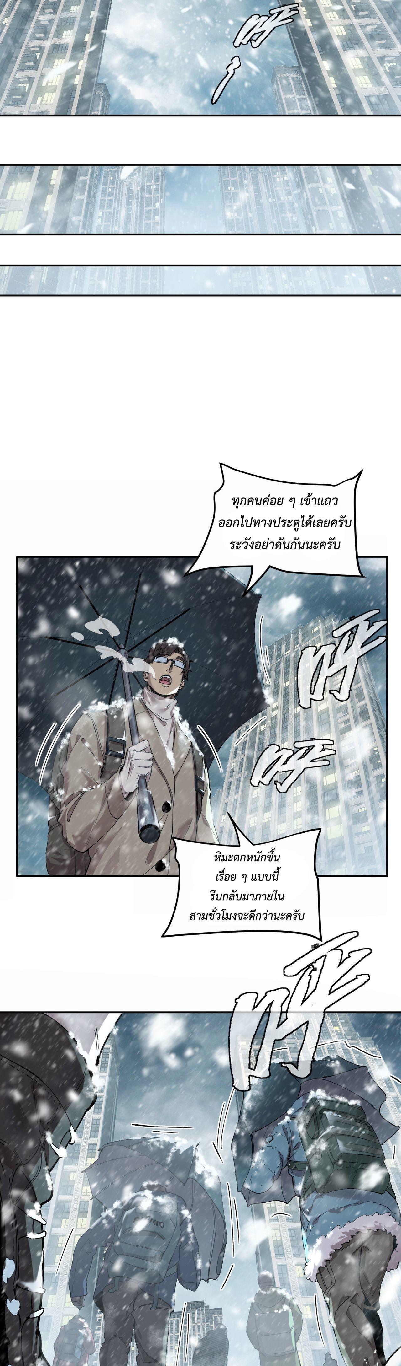 Arctic Cold War ตอนที่ 7 22