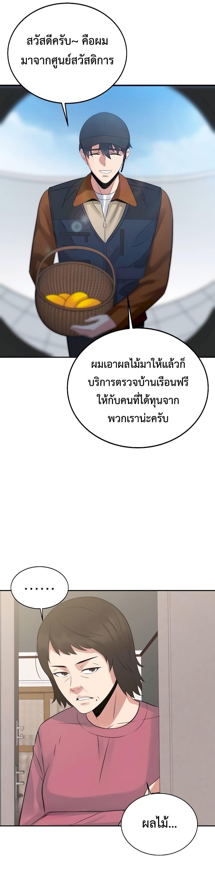 The Reincarnated Cop Who Strikes With Wealth ตอนที่ 6 23