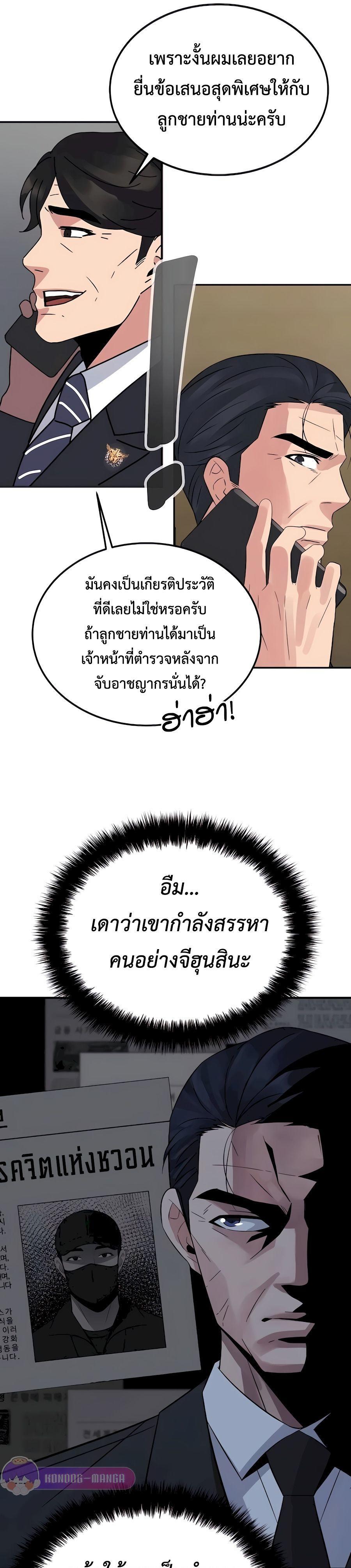 The Reincarnated Cop Who Strikes With Wealth ตอนที่ 8 23