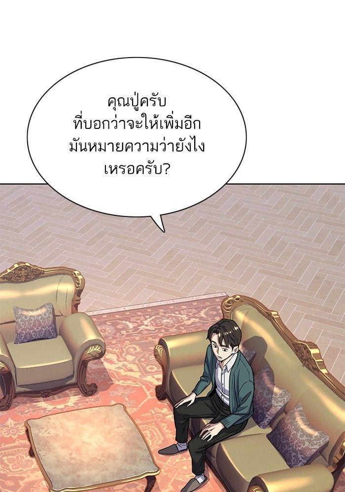 The Chaebeol’s Youngest Son ตอนที่ 88 24