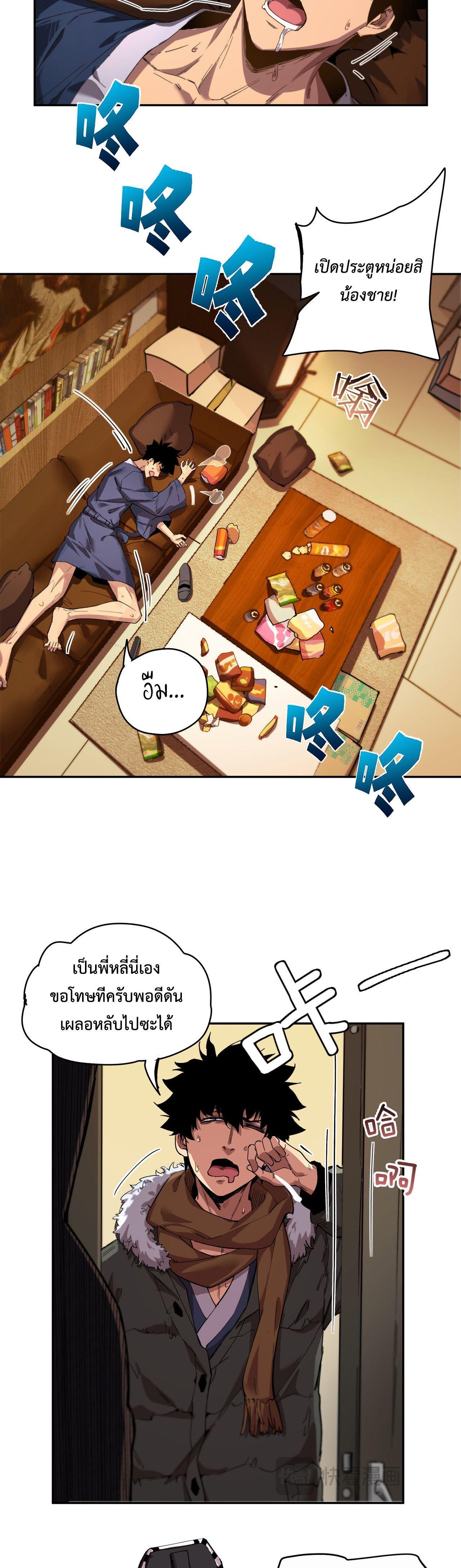 Arctic Cold War ตอนที่ 7 24