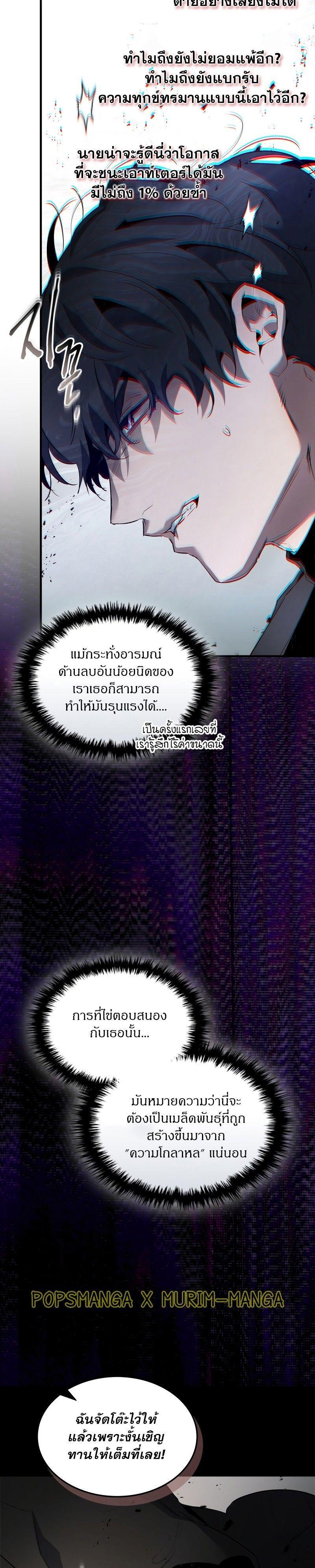 Leveling With The Gods ตอนที่ 118 24