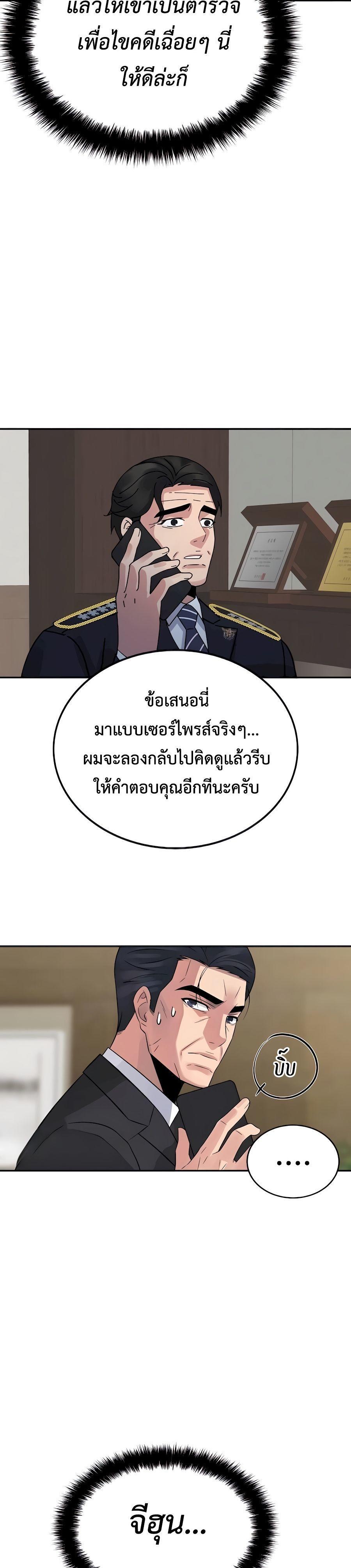 The Reincarnated Cop Who Strikes With Wealth ตอนที่ 8 24