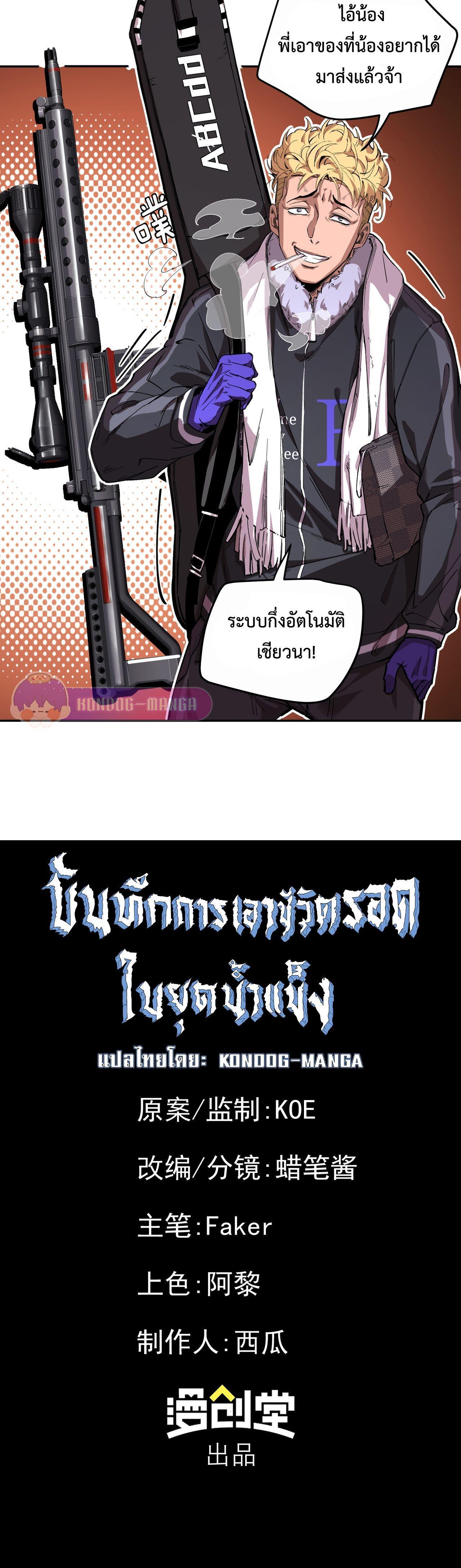 Arctic Cold War ตอนที่ 7 25