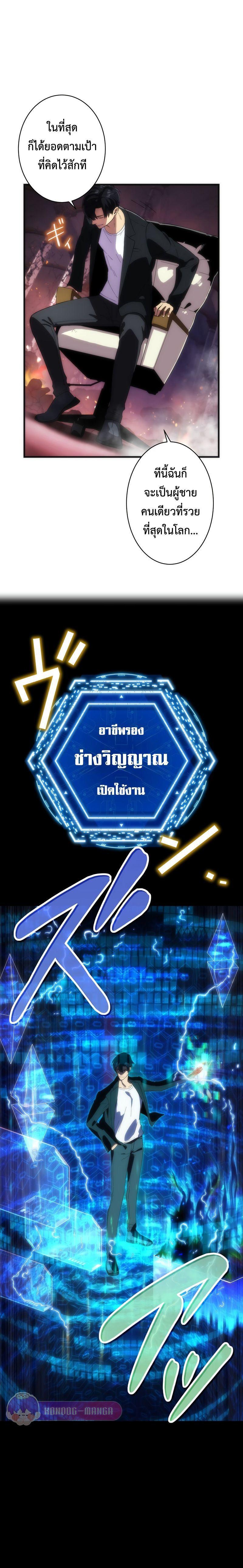 The Beginner, Formerly Ranked Number One in the World ตอนที่ 0 25