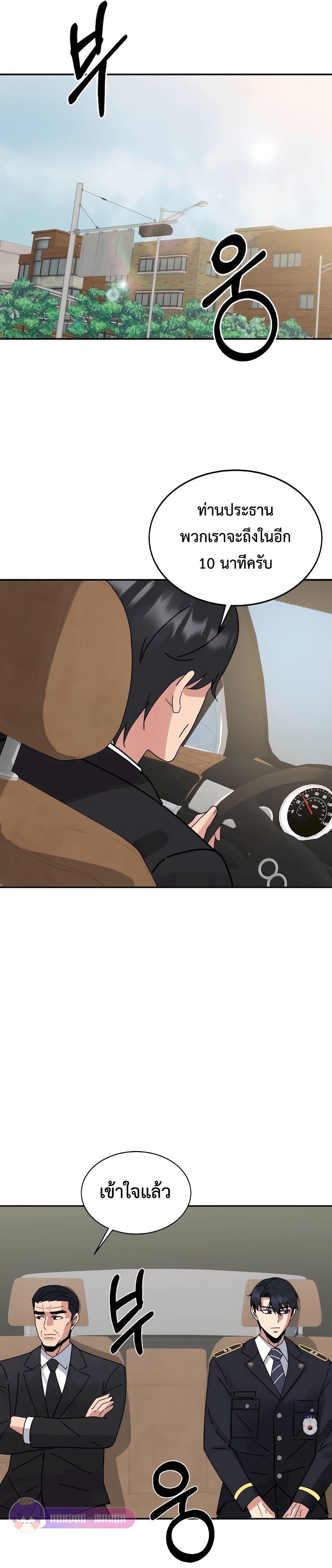 The Reincarnated Cop Who Strikes With Wealth ตอนที่ 8 26