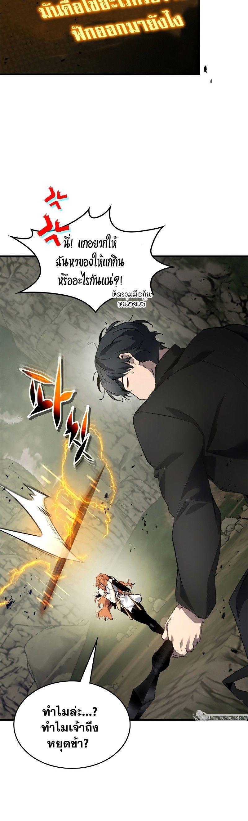 Leveling With The Gods ตอนที่ 118 26