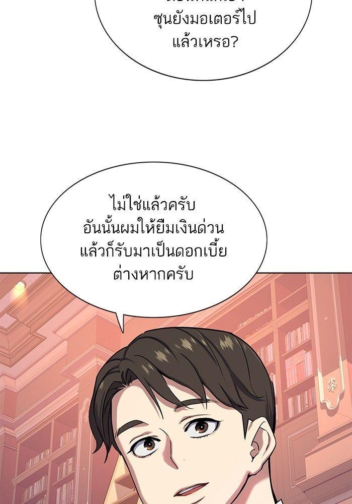 The Chaebeol’s Youngest Son ตอนที่ 88 27