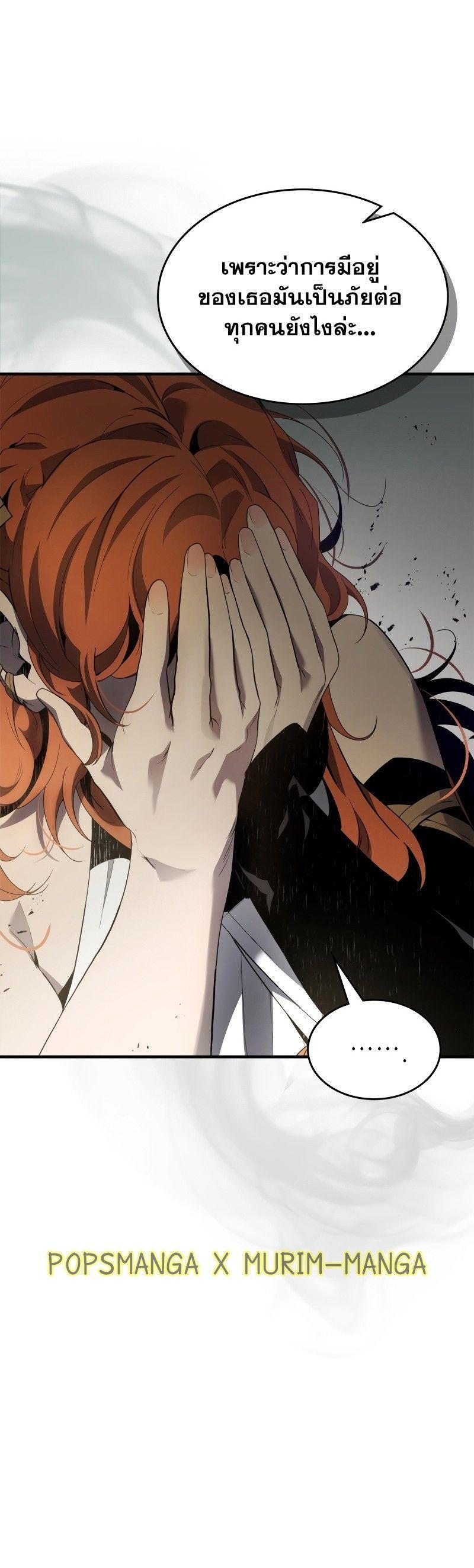 Leveling With The Gods ตอนที่ 118 27