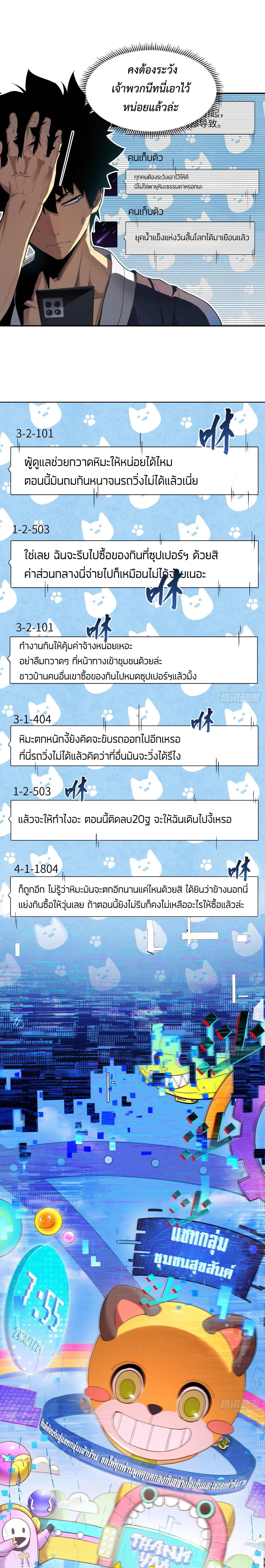 Arctic Cold War ตอนที่ 6 2