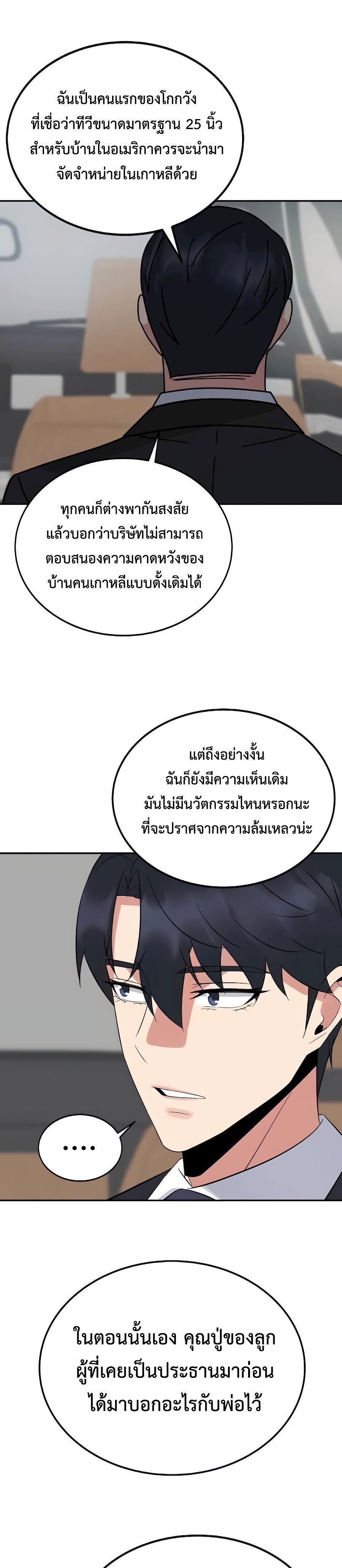The Reincarnated Cop Who Strikes With Wealth ตอนที่ 8 30