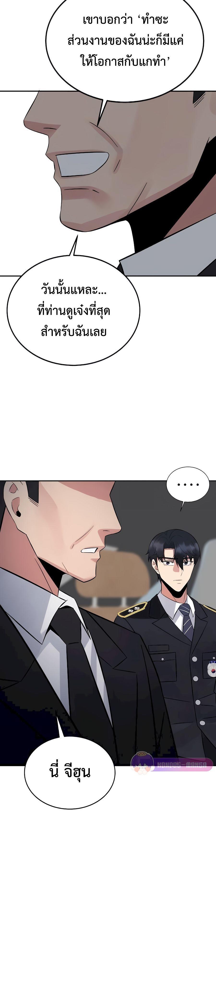 The Reincarnated Cop Who Strikes With Wealth ตอนที่ 8 31