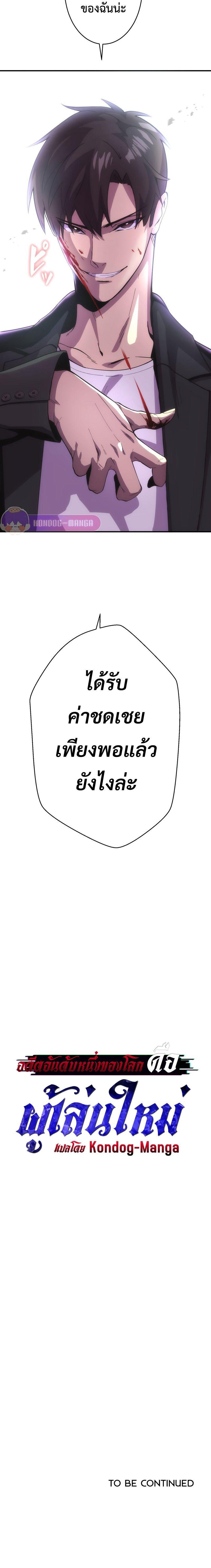 The Beginner, Formerly Ranked Number One in the World ตอนที่ 0 31