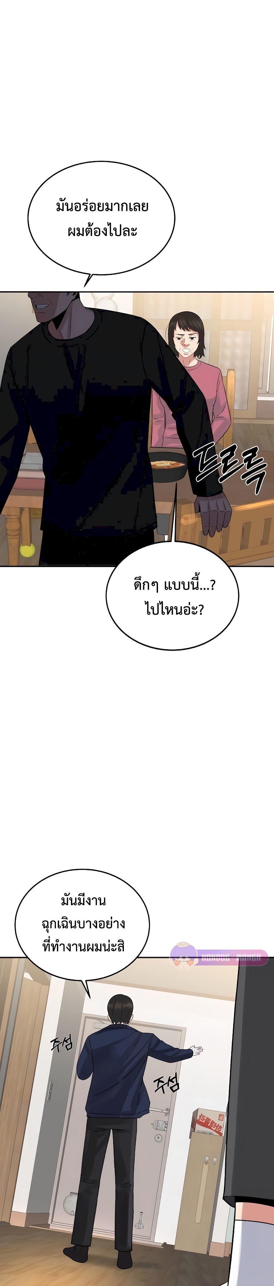 The Reincarnated Cop Who Strikes With Wealth ตอนที่ 6 32