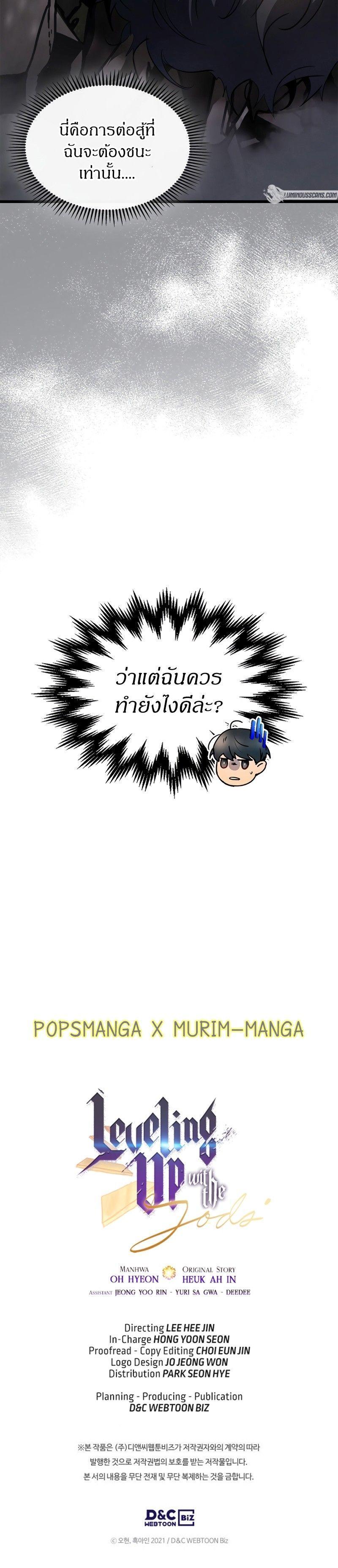 Leveling With The Gods ตอนที่ 118 33