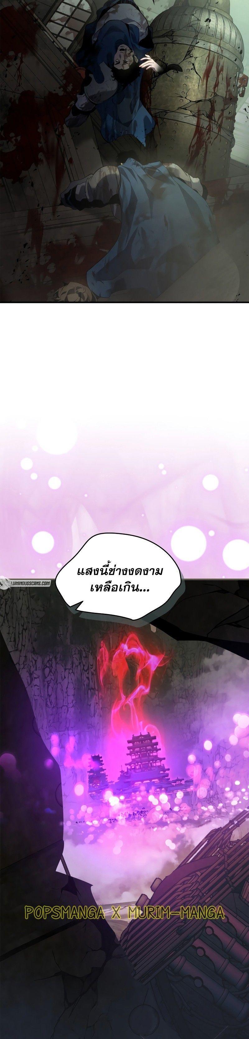 Leveling With The Gods ตอนที่ 118 3