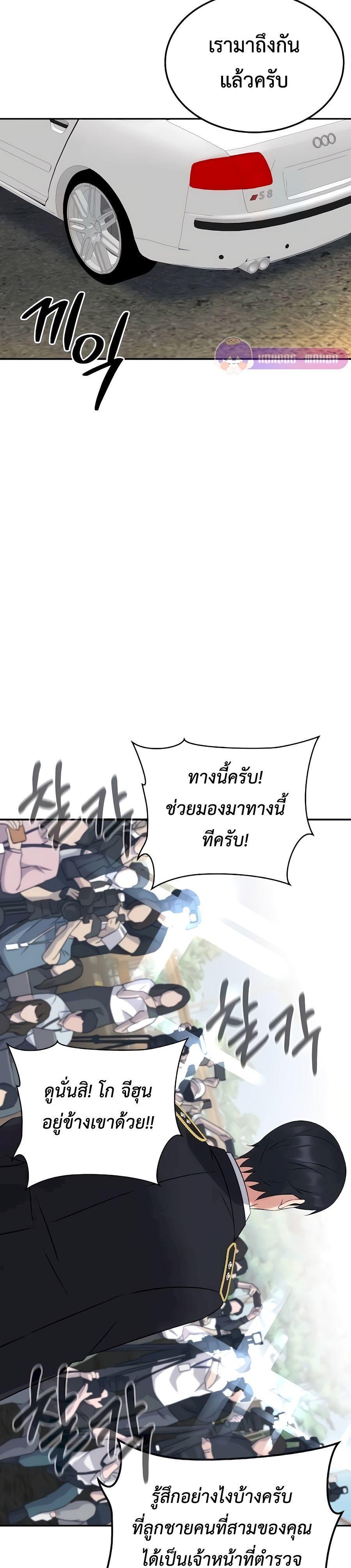 The Reincarnated Cop Who Strikes With Wealth ตอนที่ 8 33