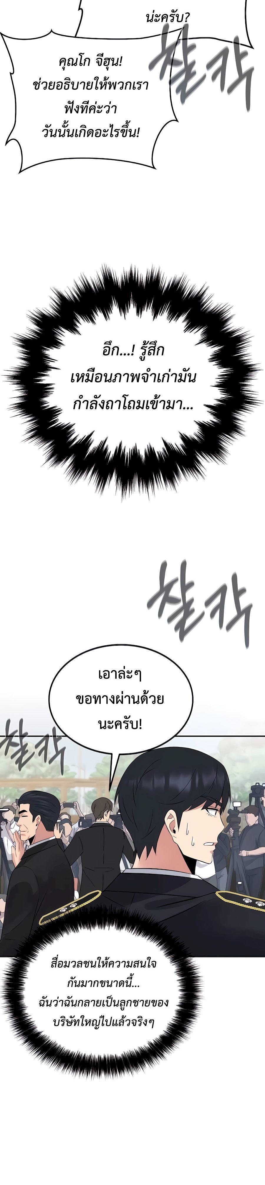 The Reincarnated Cop Who Strikes With Wealth ตอนที่ 8 34