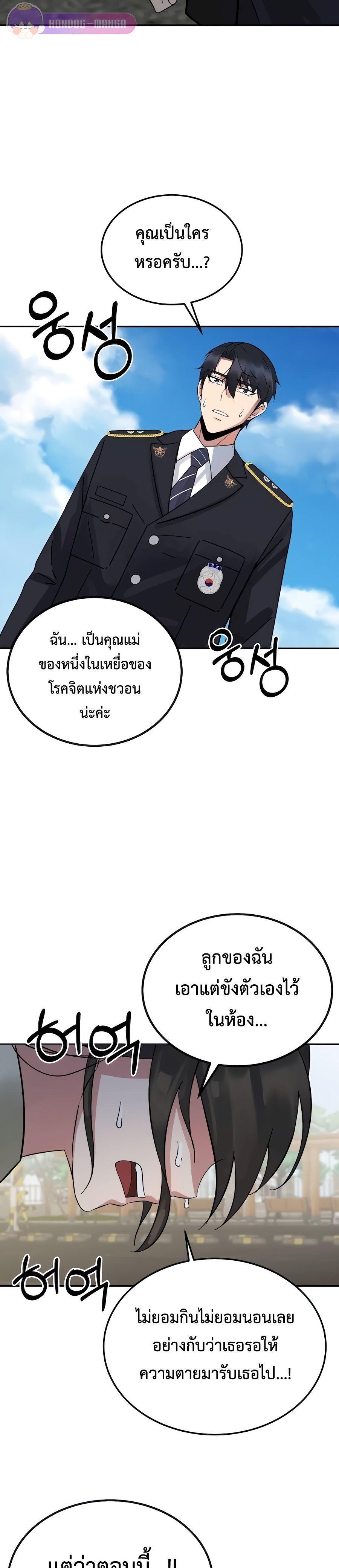 The Reincarnated Cop Who Strikes With Wealth ตอนที่ 8 36
