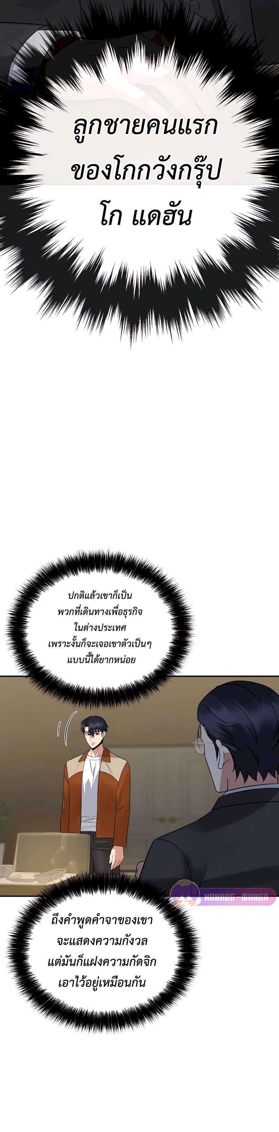 The Reincarnated Cop Who Strikes With Wealth ตอนที่ 8 4