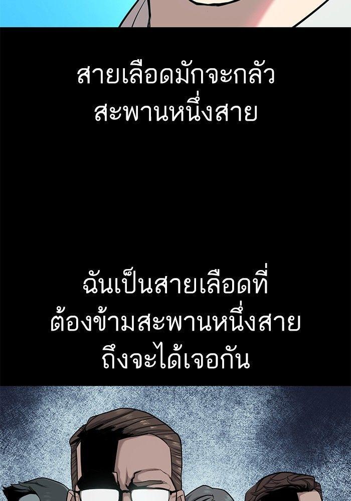 The Chaebeol’s Youngest Son ตอนที่ 88 52