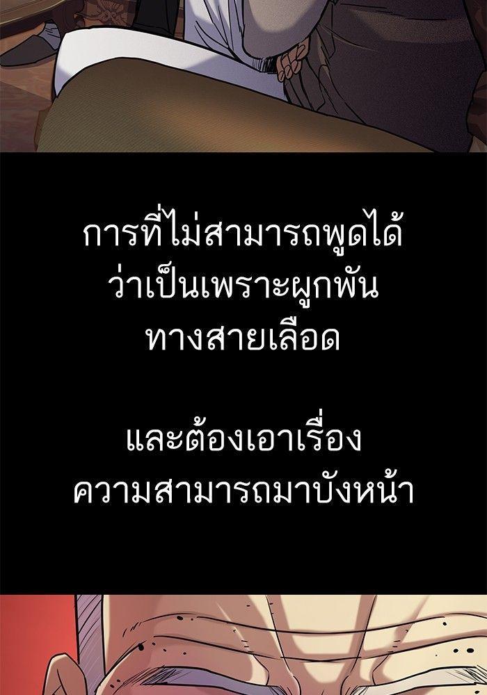 The Chaebeol’s Youngest Son ตอนที่ 88 55