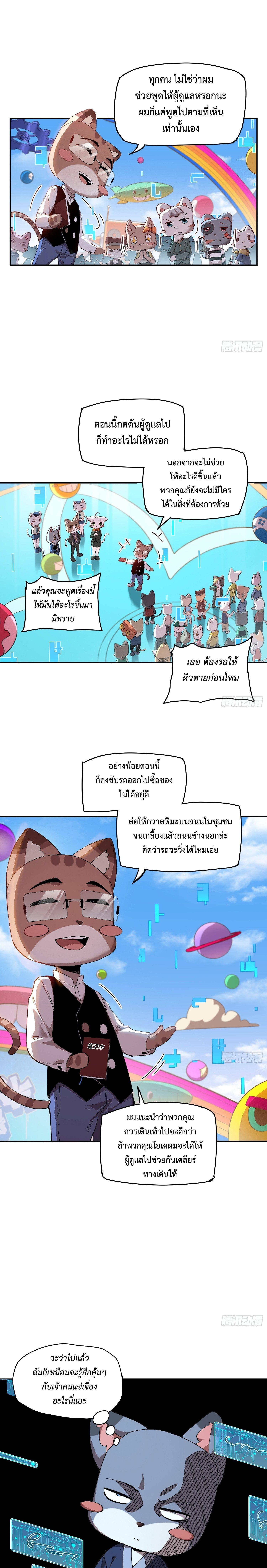 Arctic Cold War ตอนที่ 6 5