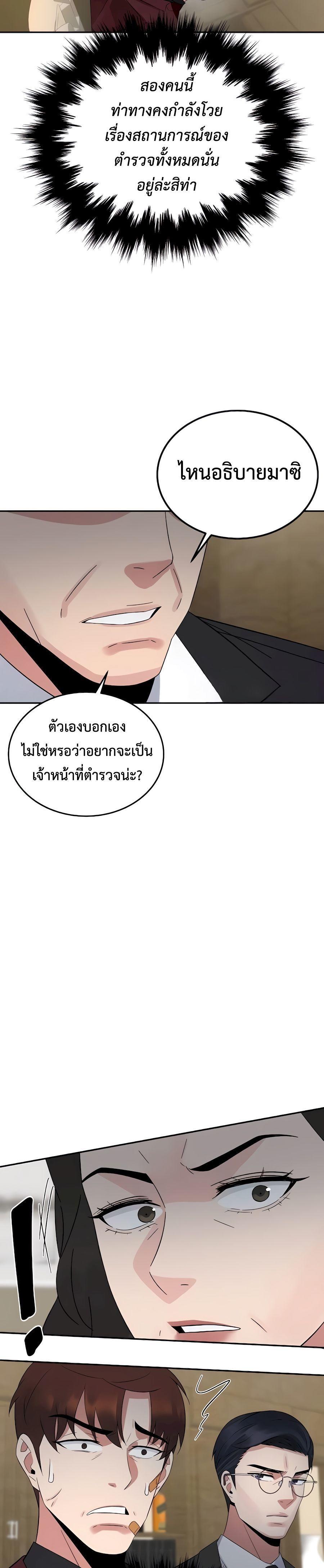 The Reincarnated Cop Who Strikes With Wealth ตอนที่ 8 6