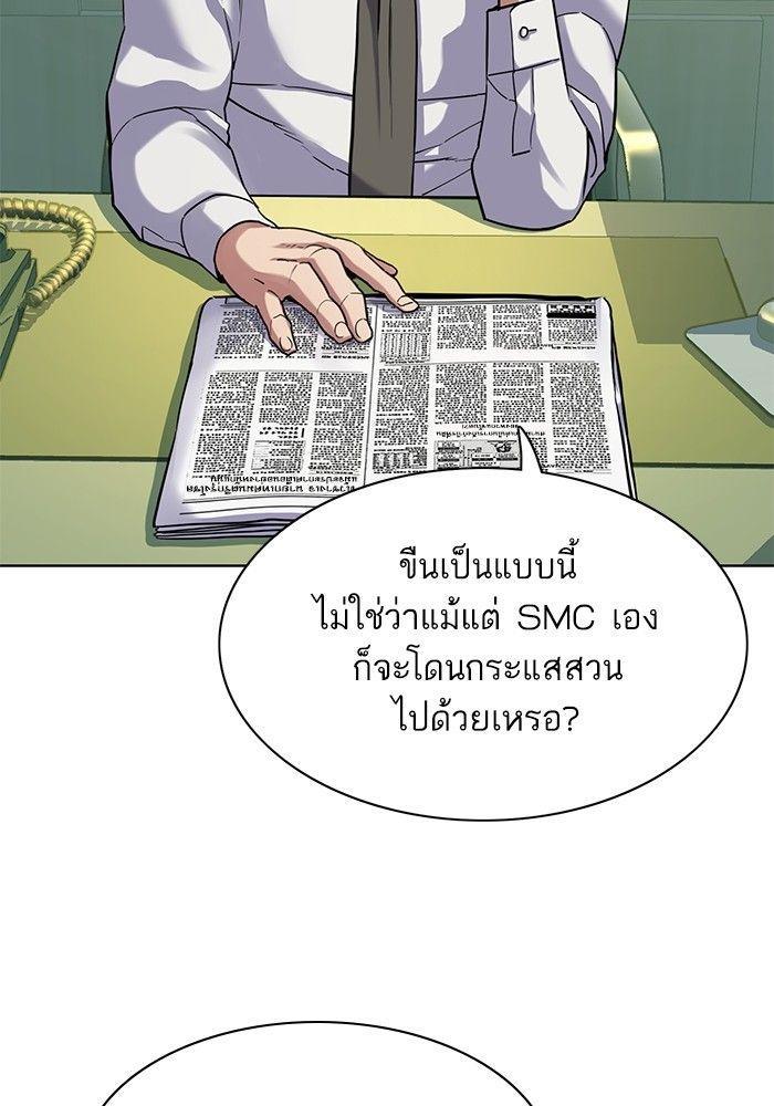 The Chaebeol’s Youngest Son ตอนที่ 88 73