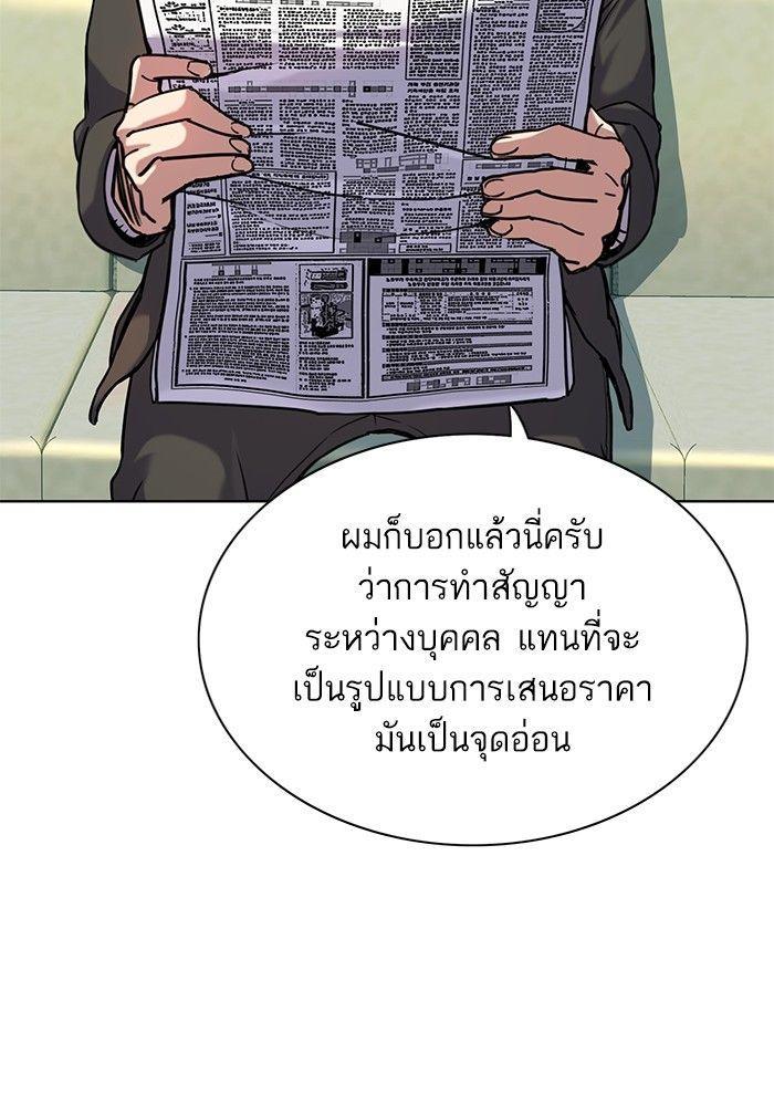 The Chaebeol’s Youngest Son ตอนที่ 88 75