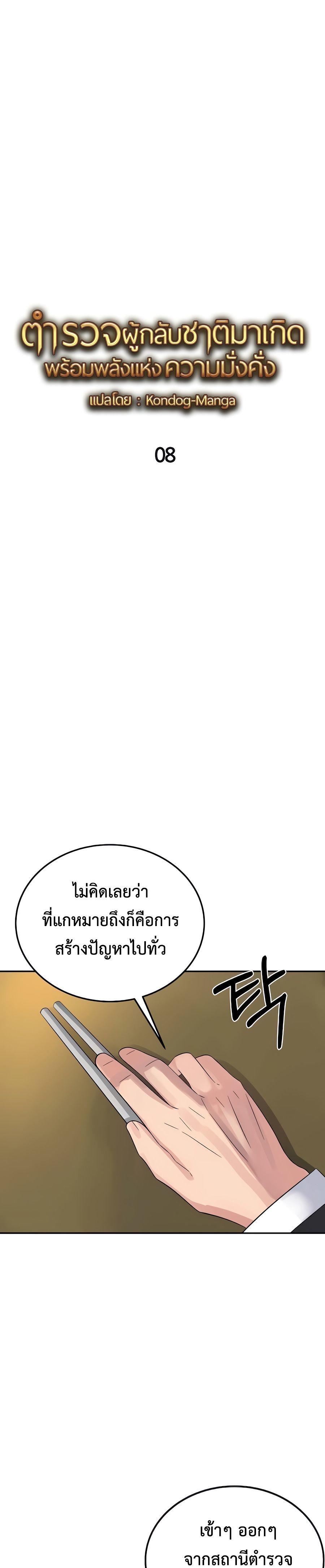 The Reincarnated Cop Who Strikes With Wealth ตอนที่ 8 8