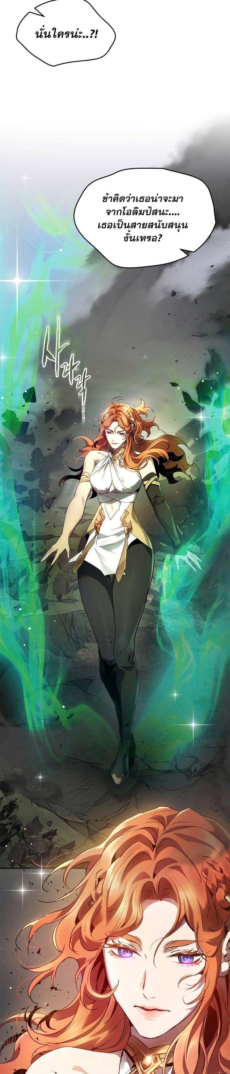Leveling With The Gods ตอนที่ 118 8