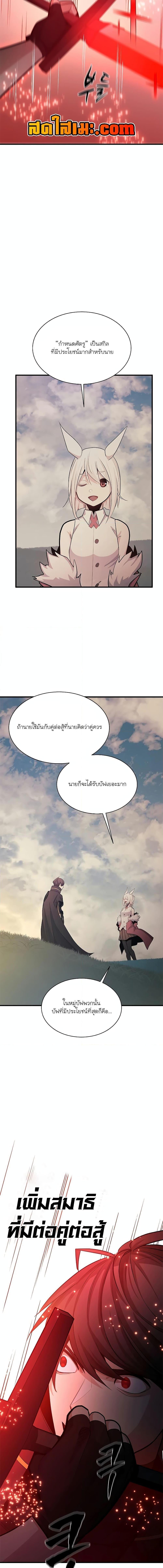 The Tutorial is Too Hard ตอนที่ 171 9