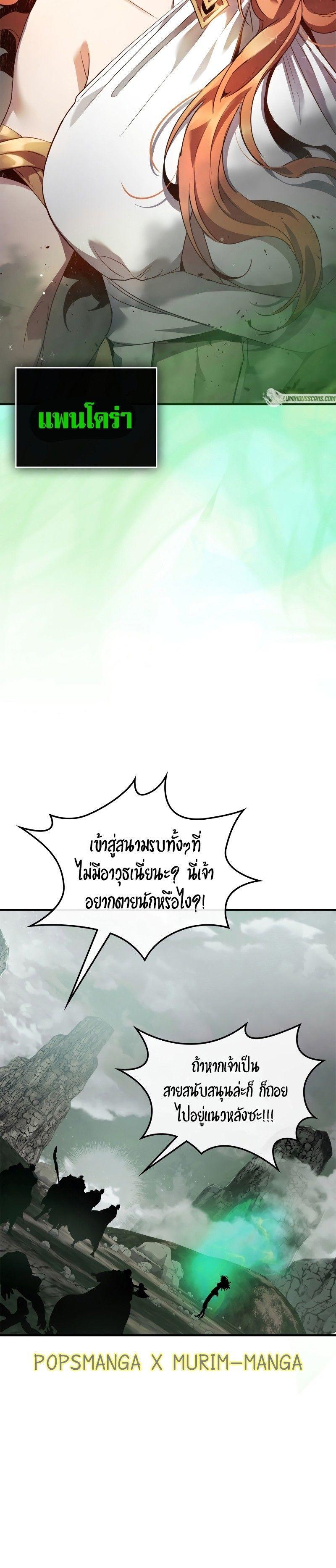 Leveling With The Gods ตอนที่ 118 9