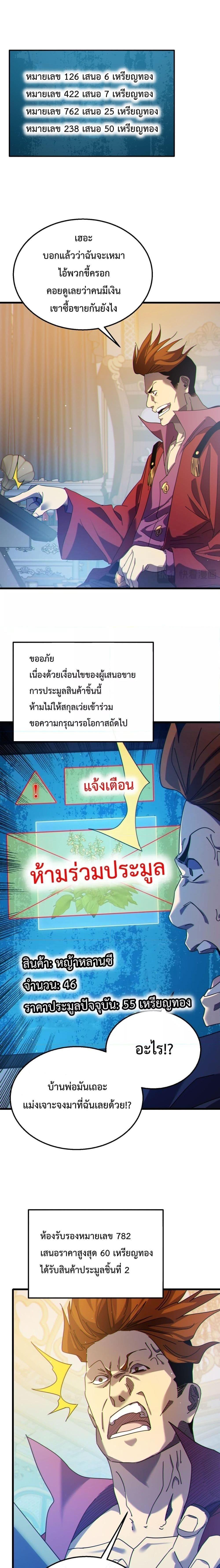 My Passive Skills Are Invincible ตอนที่ 31 10