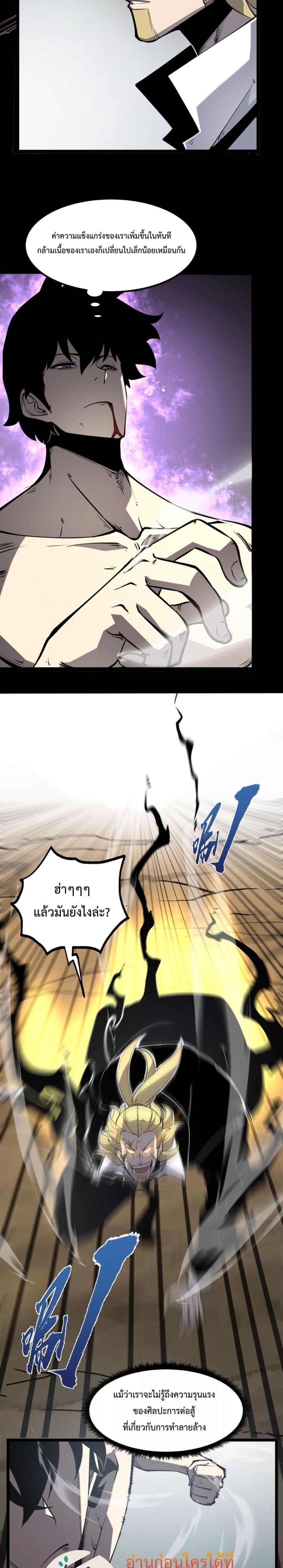 I Became The King by Scavenging ตอนที่ 19 11