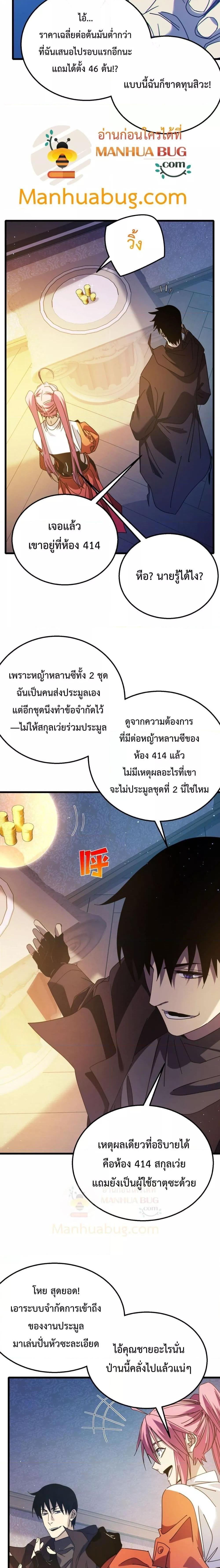 My Passive Skills Are Invincible ตอนที่ 31 11