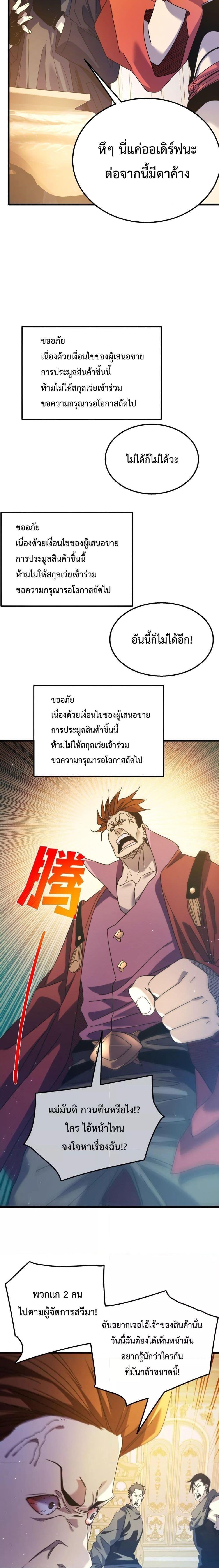 My Passive Skills Are Invincible ตอนที่ 31 12