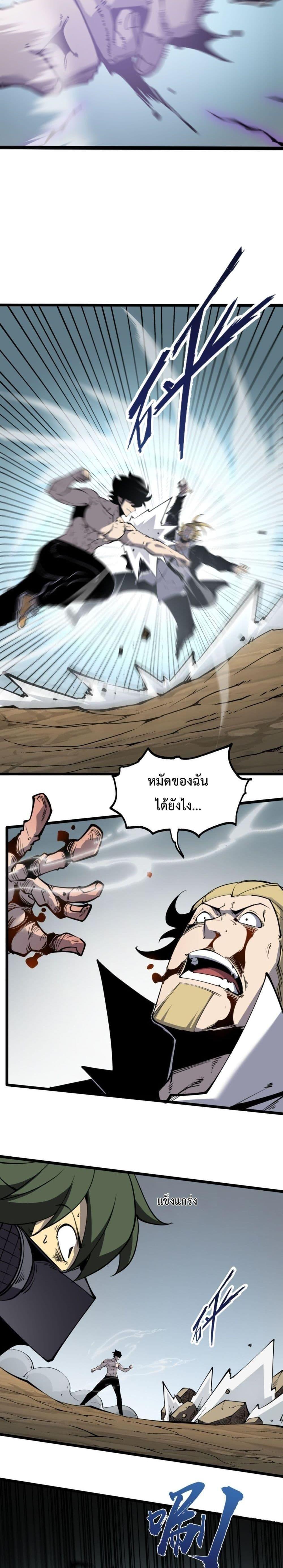 I Became The King by Scavenging ตอนที่ 19 13