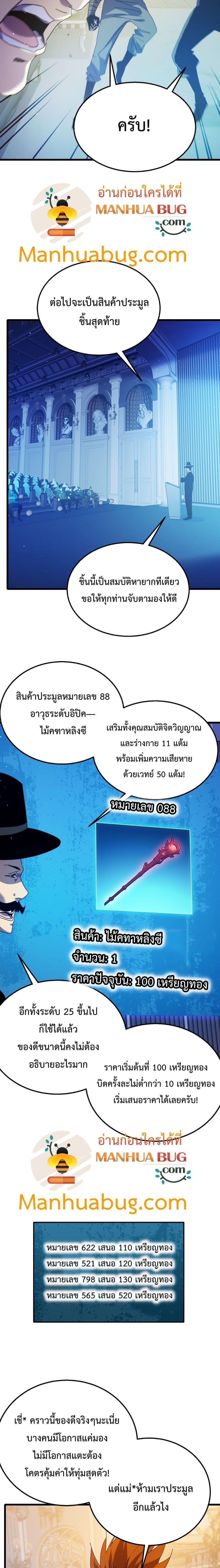 My Passive Skills Are Invincible ตอนที่ 31 13