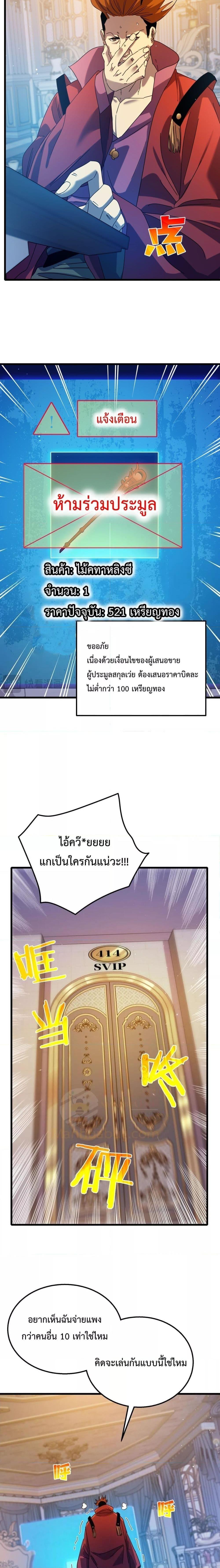 My Passive Skills Are Invincible ตอนที่ 31 14